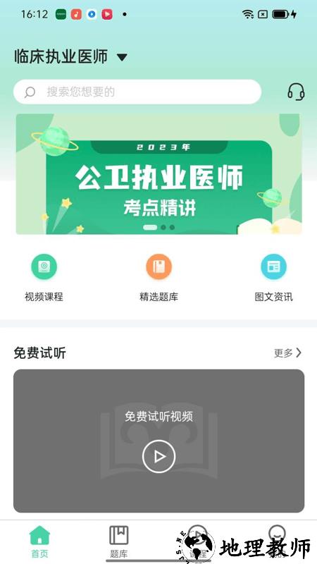 医家医考app v1.4.01 安卓版 3