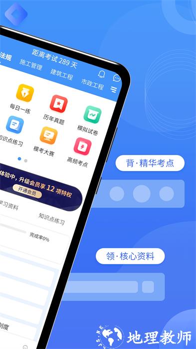 二级建造师助手 v3.2.8.100 安卓版 0