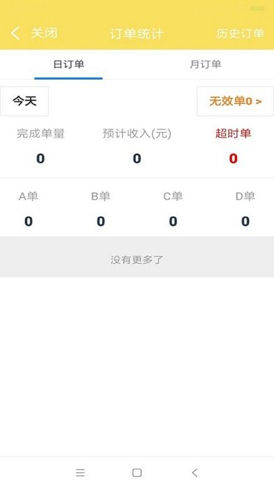 叮个饭骑手app v4.9.0 安卓版 5