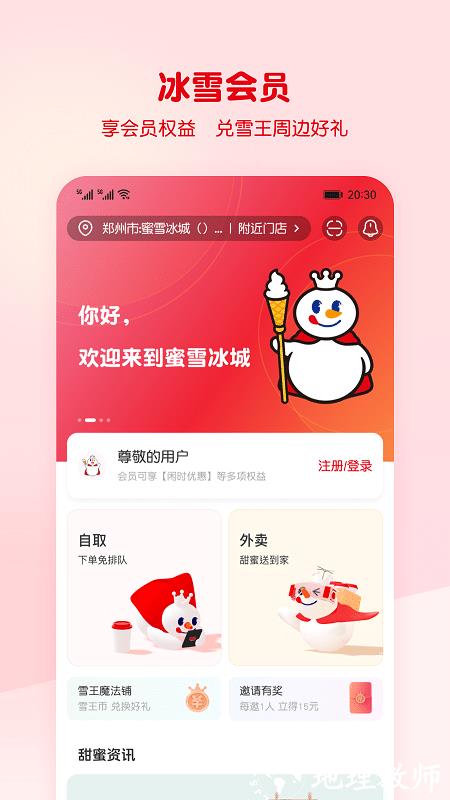 蜜雪冰城购物平台 v3.1.9 安卓最新版 3