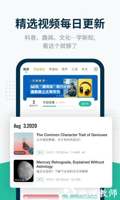 扇贝听力口语app v4.6.302 安卓官方版 1