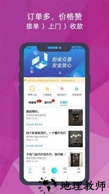 猴吉吉师傅端接单平台 v2.2.8 安卓版 2