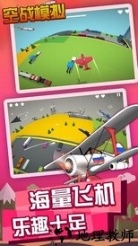 空战模拟官方版 v1.0 安卓版 1