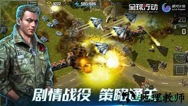 全球行动2023最新版 v1.12.1 安卓版 1