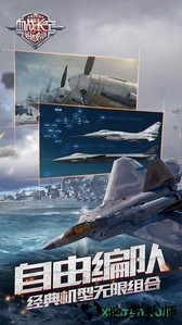 血战长空大国崛起手游 v4.0.0 安卓版 3