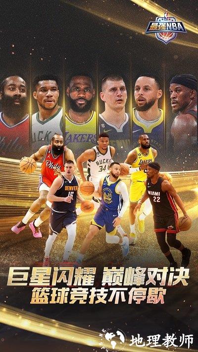 最强nba手游 v1.45.561 官方安卓版 0