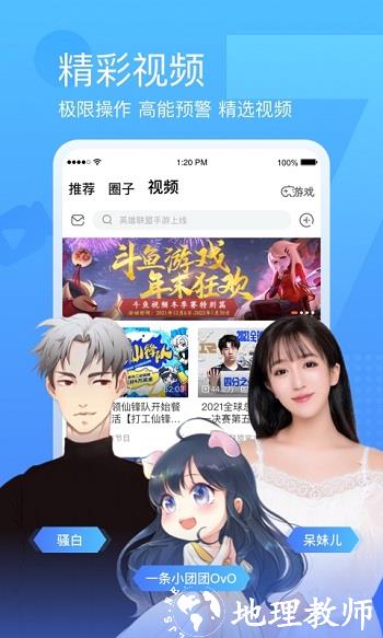 斗鱼tv直播平台app v7.5.9 官方安卓版 0