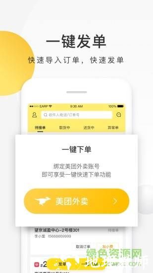 美团配送商家版app v3.39.0.862 安卓版 1