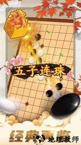 五子棋对弈版手机版 v1.2 安卓版 0