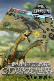 模拟大恐龙官方版 v1.2.0 安卓版 3