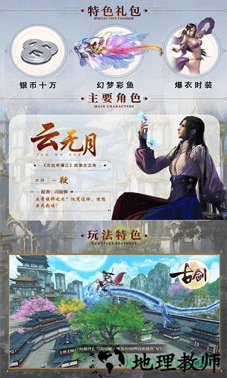 古剑贺岁版手游 v1.4.6 安卓版 1