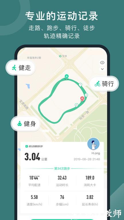 悦动圈跑步app v5.17.1.3.4 安卓官方版 1