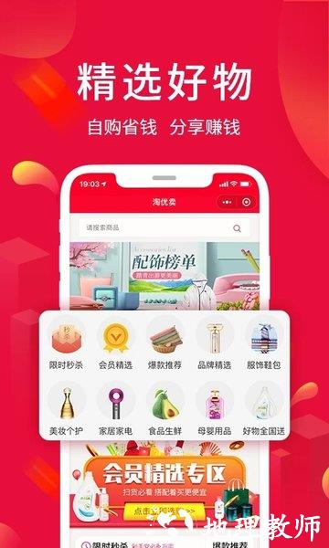 淘优卖电商平台 v5.2.5 安卓官方版 1