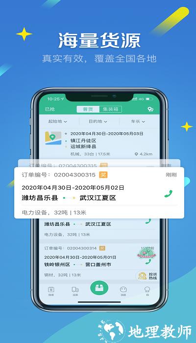 来货拉平台 v4.5.8 安卓官方版 0