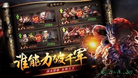 逐鹿无双 v7.0 安卓版 3