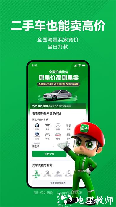 瓜子二手车检瓜子评估检测系统 v9.14.0.6 安卓版 4