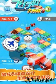 飞行棋大作战最新版 v2.16 安卓版 0