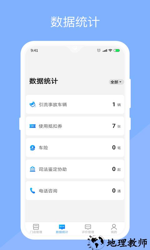 替替服务商app v1.2.5 安卓版 3