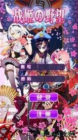 战姬的野望手游 v1.9.2 安卓版 0