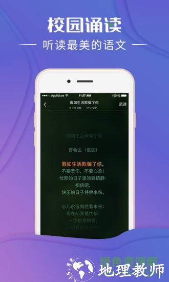 校园诵读app v1.5.8 安卓版 3