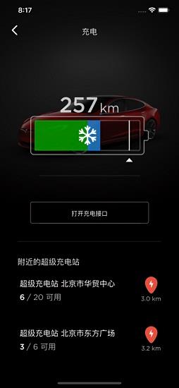 特斯拉安卓app(Tesla) v4.23.6-1844 官方最新版 3