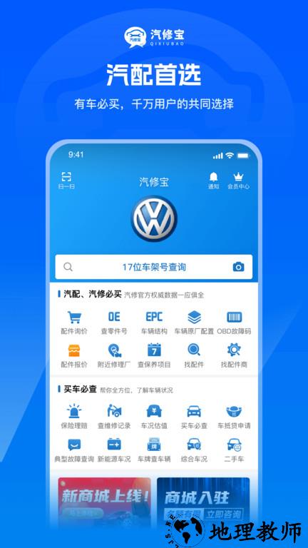 汽修宝配件查询平台官方版 v5.27.4.2 安卓手机版 0