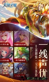 天使荣耀果盘版 v2.5.3 安卓版 0