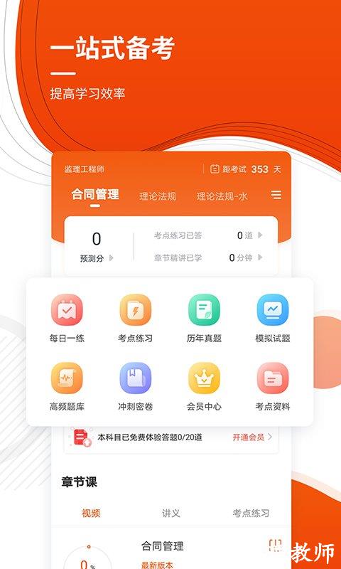 监理工程师准题库app v5.20 安卓版 0