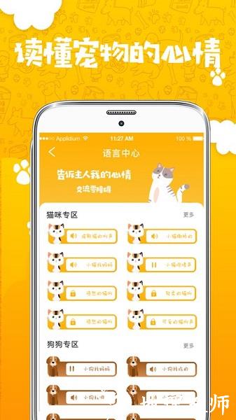 人猫人狗翻译器免费版 v3.12.0669 安卓版 0
