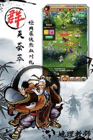 武侠全明星国际版 v1.0.0 安卓版 2