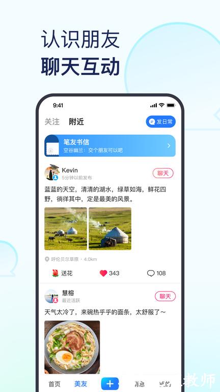 美篇相册制作免费 v10.1.4 安卓手机版 2