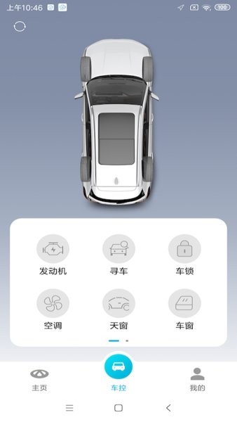 奇瑞智云互联app v2.0.012 安卓版 0