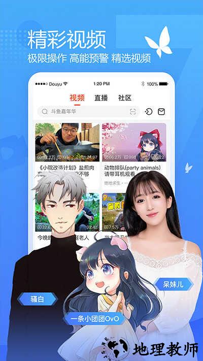 斗鱼tv直播平台 v7.5.6 安卓官方版 2