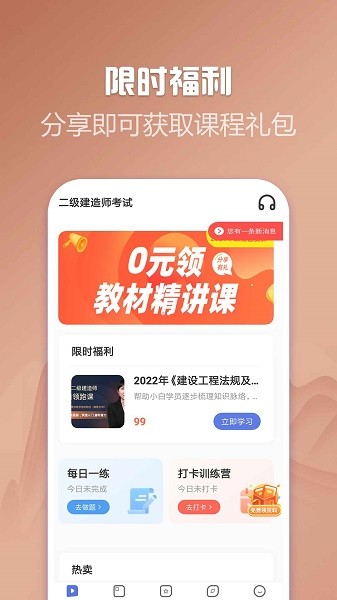 二级建造师帮考题库 v2.8.7 安卓版 0