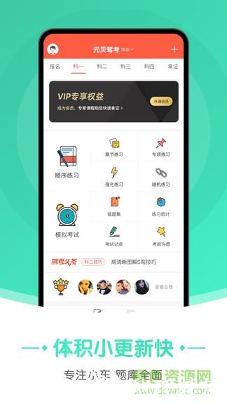 元贝驾考极速版 v3.2.9 安卓版 2