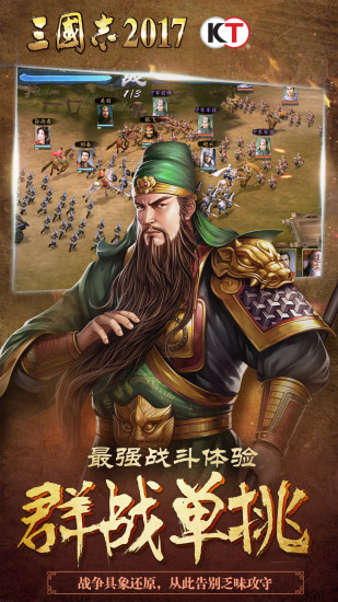 三国志2017游戏 v4.7.0 安卓版 1