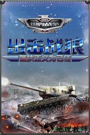 全民坦克战争果盘客户端 v3.2.0 安卓版 1