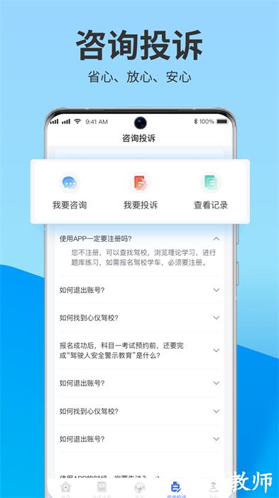 杭州浙里学车 v1.8.0 安卓版 0