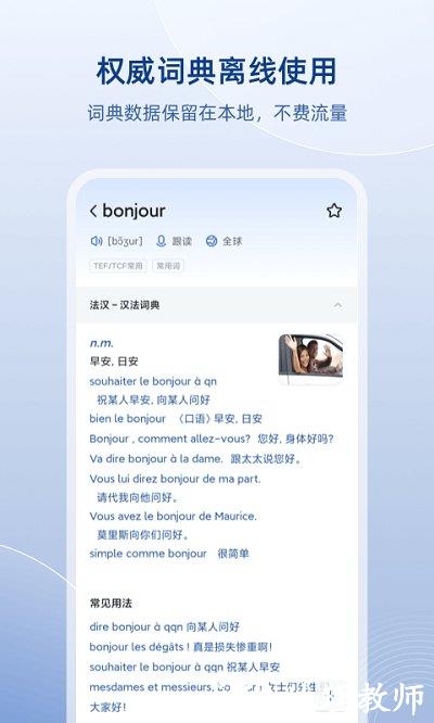 法语助手免费版 v9.2.2 安卓最新版 1