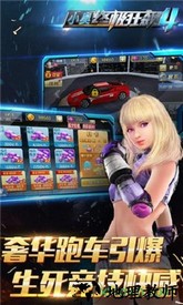 小奥终极狂飙4手游 v2.0.1 安卓版 0