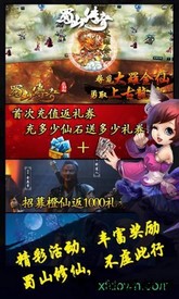 蜀山传奇游戏 v1.13.99 安卓版 2