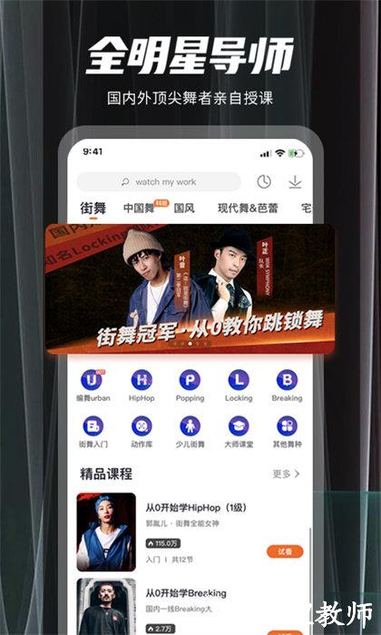 跳跳舞蹈教学视频软件 v7.4.7 安卓版 0