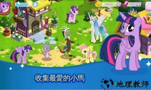 小马宝莉魔法公主最新版2022(My Little Pony) v7.8.1e 安卓版 1