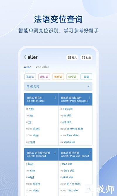 法语助手免费版 v9.2.2 安卓最新版 0