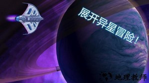 异星迷航欧米伽中文版 v3.2 安卓版 0