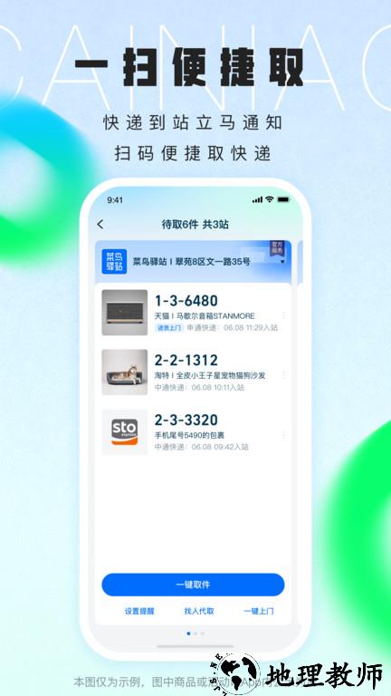 菜鸟乡村app手机版(又名菜鸟) v8.7.105 安卓最新版 0