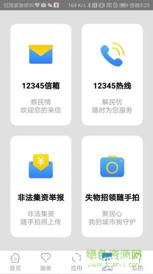 云南一部手机办事通(实名认证) v3.0.8 官方安卓版 2