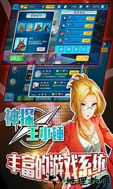 神探王小锤 v1.0 安卓版 1