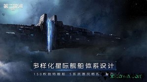 第二银河小米版 v1.7.1 安卓版 3