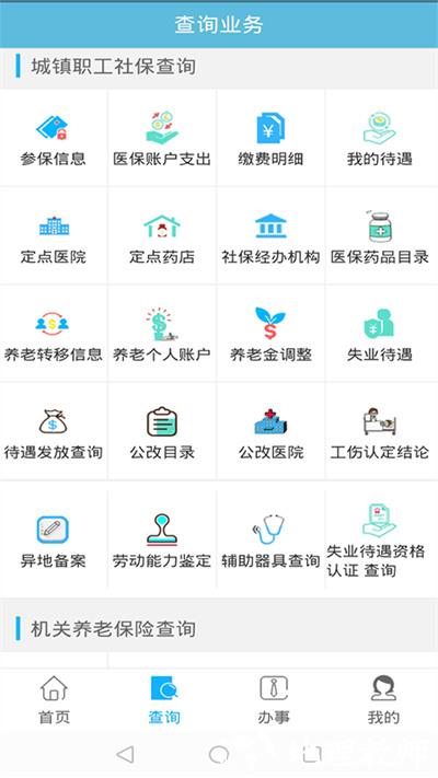 贵州社保查询个人账户查询app v2.5.9 官方安卓版 0